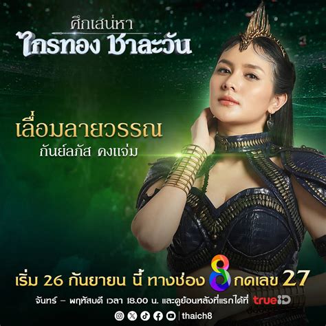ช่อง8 : Thai Ch8 .